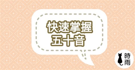 日元找字|五十音對照表—快速掌握日語50音（附音檔）